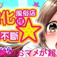 [ひらたいら] 女体化ヘルスでビクンビクン★俺のおマメが超ビンカン!【1-11完全版】