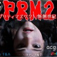 [T＆A] PRM2 プリティマスク2 新創世紀