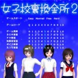 [max1] 女子校裏換金所2