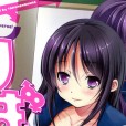 [たかねのはな] りば～す！ ホットミルクコミックス