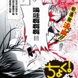 谷川ニコ ちょく！直率！0-21漫画+1-7 番外