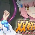 [アンモライト]双性の姫君 ～ふたなり姉妹と魔王の求愛～ 本体+全CG包