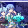 [Eushully]天秤のLa DEA～戦女神MEMORIA～汉化硬盘版 [RPG]