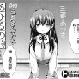 [琉璃神社汉化][三月さんいち]あひるの娘 前篇(COMIC LO 2013年3月号)