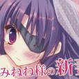 ★空気系★汉化★ (C81) [涼屋 (涼香)] みねね様の新妻日記 (未来日記)