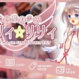 [4H] 露出系魔法少女 ラブリィ☆リリィ