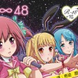 [琉璃神社汉化](C83)[D-heaven(あまのがみだい)] AB∞48 (AKB0048)[同人志]