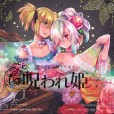 [dicca (すえみつぢっか)] 懲りずに女装少年本4 呪われ姫 (オリジナル)(C78)