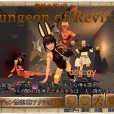 [ぽむぽむペイン] Dungeon of Revival 復活のダンジョン