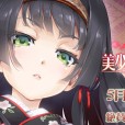 [ωstar] 美少女万華鏡 -理と迷宮の少女-  第5最终作