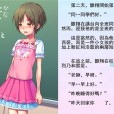 [恥辱庵 (笹ノ間にび)] 雛翔先生のふたなり学級教育実習記