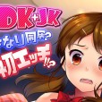 [二三月そう] 1LDK+JK いきなり同居? 密着!? 初エッチ!!? 第1-4話