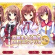 【瑞树汉化组】乙女系列 主人公小剧场3