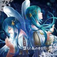 来自凯尔特的初音——堕ちた私の手を引いて（Ochita Watashi no Te wo Hiite）