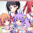 [ASa Project]スキとスキとでサンカク恋愛（青春×好奇相伴的三角恋爱）[汉化硬盘版]