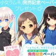 [たぬきそふと] 小女ラムネ 初回限定版