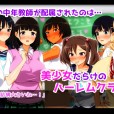 [survive] ムチムチJKといつでも中出しして孕ませOKの学校