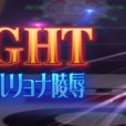 [@OZ] MIX FIGHT 小悪魔サーバント・バトルリョナ陵辱