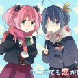 [空気系★漢化] (C83) [ぽぽちち (八尋ぽち)] 中二病でもHがしたい! 2 (中二病でも恋がしたい!)