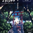 『夢想夏鄉』1-3话