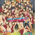 [AKB49～恋爱禁止条例～][全262话][完结]