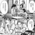 [Okayusan][school caste/学校种姓][1-7汉化完结]