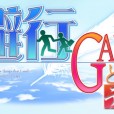 [Ex-iT(イグジット)]逃避行GAME [汉化硬盘版]