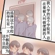 [全裸QQ] 男子便所にみせられて[汉化]