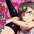 (C89) [夕凪の戦力外部隊 (凪市)] あいつの虜になった僕。冬[汉化]