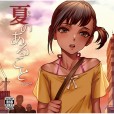 (C88) [正経同人 (As109)] 夏のあること [無修正]