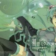 [EPUB][初音ミクの消失][中文]