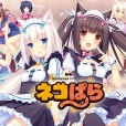 (C87)[NEKO WORKs] ネコぱら vol.1 ソレイユ開店しました！