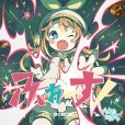 ふぉーす！ – かめりあ feat. ななひら 4thアルバム