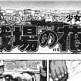 [新堂エル] 戦場の花 (コミックメガストア 2011年8月号)