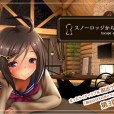 [色写] スノーロッジからの脱出 -Escape after Sex3-