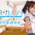 [ILLUSION] VR女友 汉化版