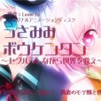 [魔人 petit]うさみみボウケンタン～セクハラしながら世界を救え～ 第三話 刺激的な街にご用心！勇者のモテ期と世界の真実（1-3）