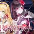 [Eternal Alice Studio, Feiyu Studio] 冥婚交友中心 Ghost Marriage Matchmaking