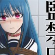 [炭酸プロテインの会 (炭酸プロテイン柏木)] TSをする。性奴隷になる。（1-2）