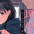 [チーム☆ラッキー] おじさんで埋める穴 ～チーム☆ラッキー作品集～