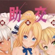 [アットホーム酒家 (たくのみ)] 援助交配 （1-13）