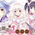 [Cabbage Soft] あまいろショコラータ2 / 巧克甜恋2 汉化硬盘版