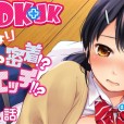 [二三月そう] 1LDK+JK いきなり同居?密着!?初エッチ!!? 第42話 （1-42合集）