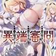 [SURVIVE MORE] 異端審問 絶望を封印せし処女、下劣貴族にハメられ堕つ The Motion Anime