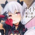 [魔人 petit] ナイトテール 第二話 この人、夢に出てきた人だ！