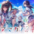 [あざらしそふと]《アマカノ2＋ 》《甜蜜女友2+》汉化硬盘版