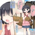 [空色にゃんにゃん (片瀬蒼子)] 姪っ子マッサージ -18ヵ月の記録-