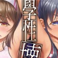 [NABURU] 学性壊姦 ランナウェイズ・ハイ（全5話）