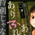 [○タ] 特別じゃないあたしたちのありふれた性被害