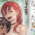 [Queen Bee] 少年が大人になった夏 第一話 [ジャイロウ]